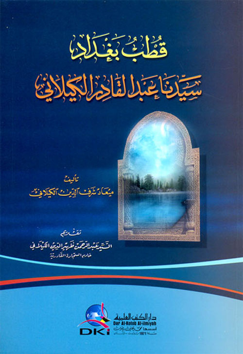 Nwf Com تاريخ تكايا بغداد والمشيخة الصوفية في ال ميعاد شرف الدين كتب