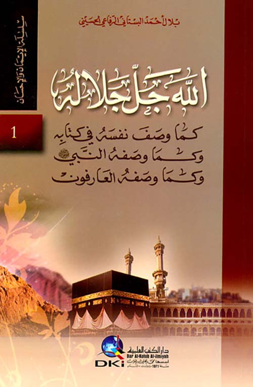 سلسلة الإيمان والإحسان ( عشرون جزء في ستة عشر جزءاً ) ( شاموا ناشف)