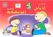 Be Safe With My Brother and I - كن بأمان مع أنا وأخي