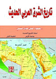 تاريخ الشرق العربي الحديث