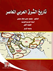 تاريخ الشرق العربي المعاصر
