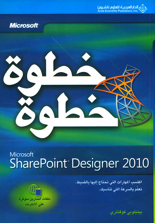 خطوة خطوة ؛ Microsoft share point Designer 2010