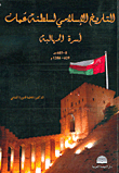 التاريخ الإسلامي لسلطنة عمان - أسرة المهالبة