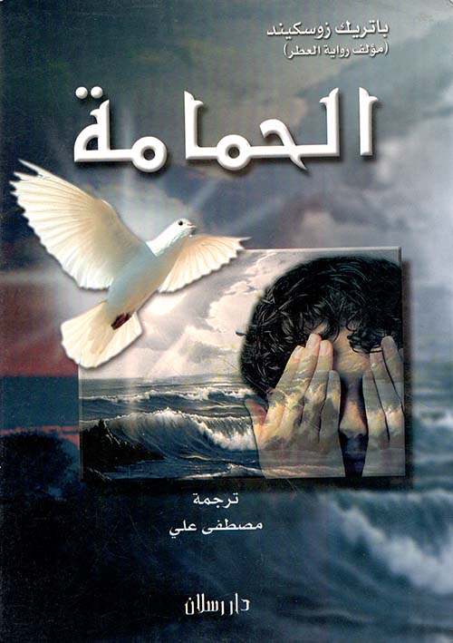 الحمامة