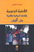 القضية الجنوبية وقضايا تاريخية فكرية من اليمن