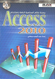 برمجة نظام المحاسبة العامة باستخدام Access 2010