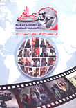 موقف حزب التحرير من القضايا الدولية والإقليمية الساخنة