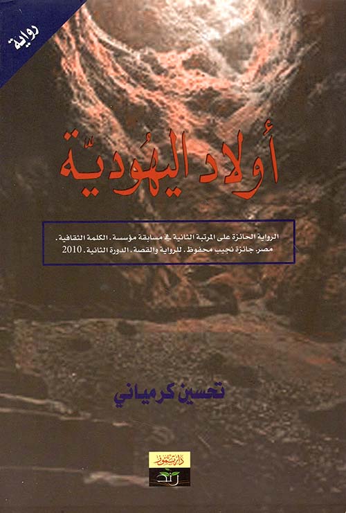 أولاد اليهودية