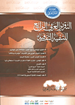 التقرير العربي الرابع للتنمية الثقافية