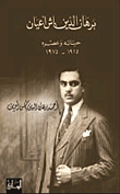برهان الدين باش أعيان: حياته وعصره 1915 - 1975