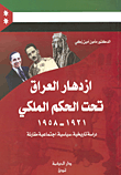 ازدهار العراق تحت الحكم الملكي 1921 - 1958 ؛ دراسة تاريخية، سياسية، اجتماعية مقارنة