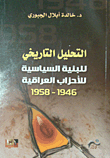 التحليل التاريخي للبنية السياسية للأحزاب العراقية 1946 - 1958