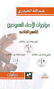 مؤتمرات الأدباء السعوديين، التأسيس الثقافي