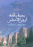 مدينة مالقة: أردن الأندلس صفحة مجهولة من تاريخ الأردن