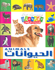الحيوانات - ANIMALS