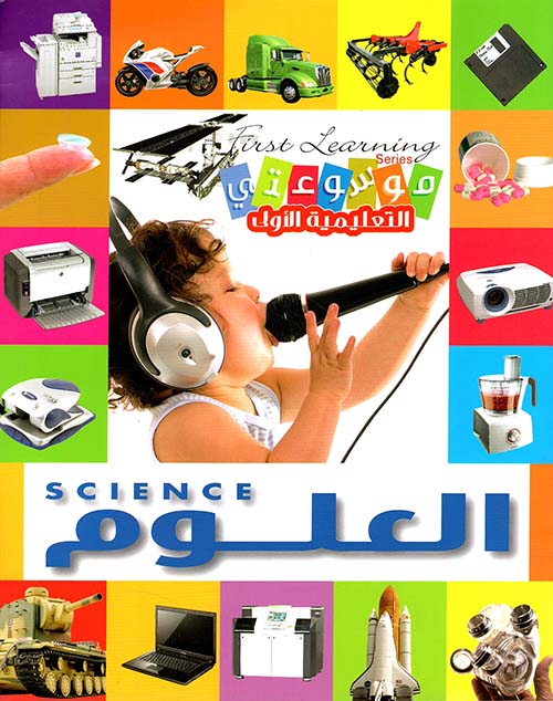 العلوم - SCIENCE