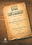 إجازة الإمام محمد زاهد الكوثري للشيخ محمد إبراهيم الختني