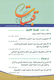 قبسات (مجلة فصلية تعنى بالثقافة والفكر الاسلامي) - العدد 3