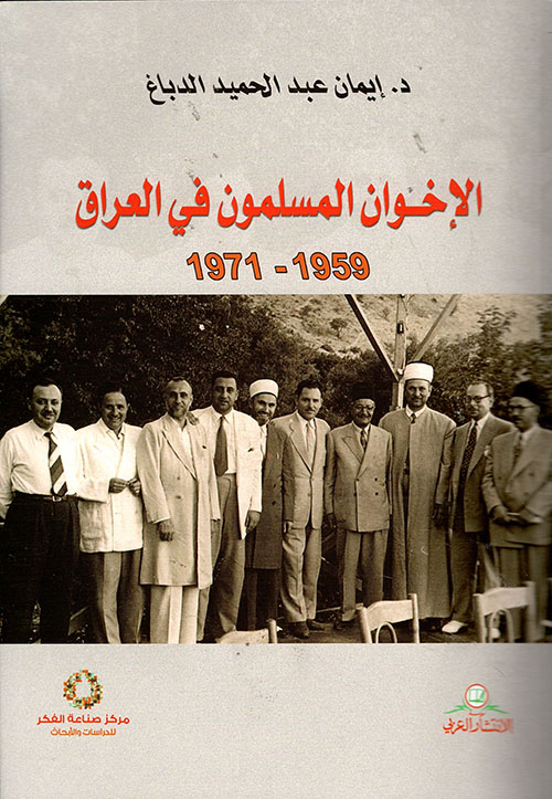 الإخوان المسلمون في العراق 1959 - 1971