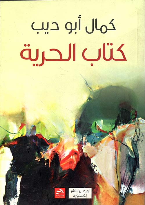 كتاب الحرية