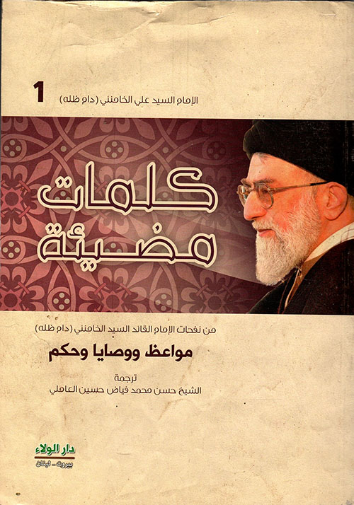 كلمات مضيئة