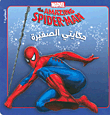 The Amazing Spider - Man - المغامرة 1