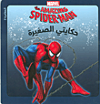 The Amazing Spider - Man - المغامرة 2