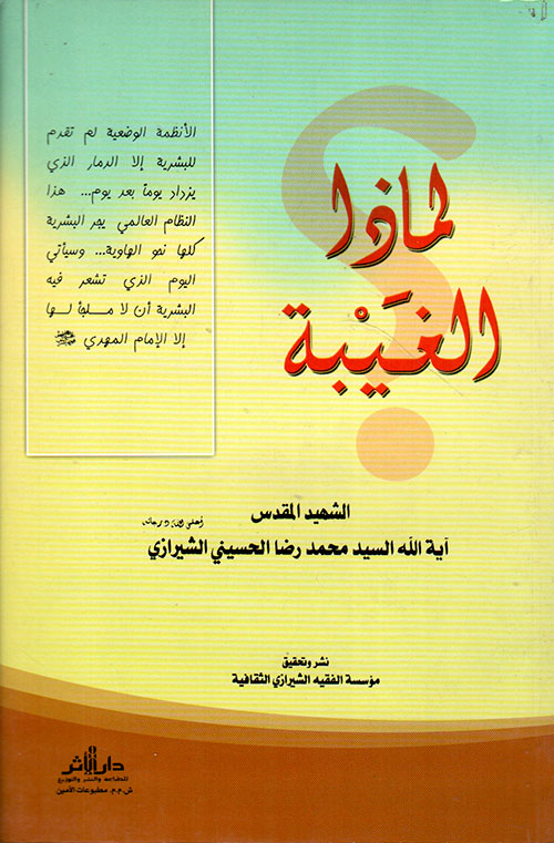 لماذا الغيبة؟