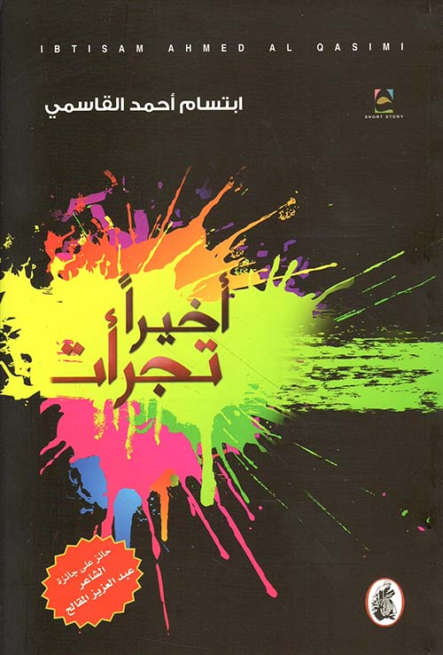 أخيرا تجرأت