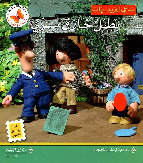 بطل خارق سري