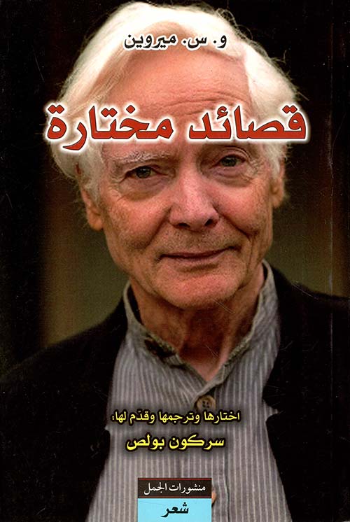 قصائد مختارة