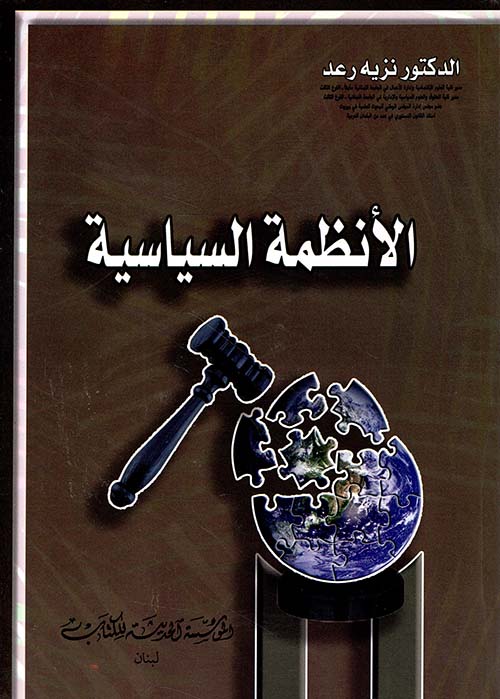 الأنظمة السياسية