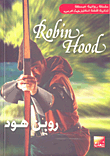 Robin Hood روبن هود