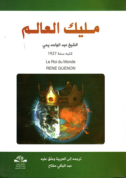 مليك العالم