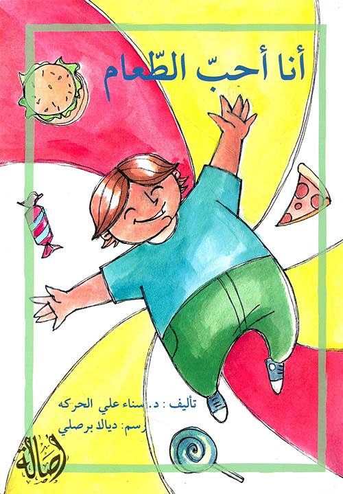 أنا أحب الطعام