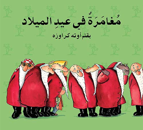 مغامرة في عيد الميلاد