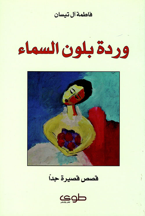 وردة بلون السماء