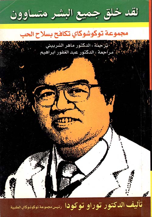 لقد خلق حميع البشر متساوون