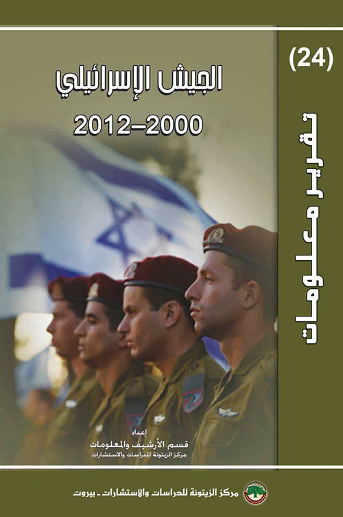 الجيش الإسرائيلي 2000 - 2012