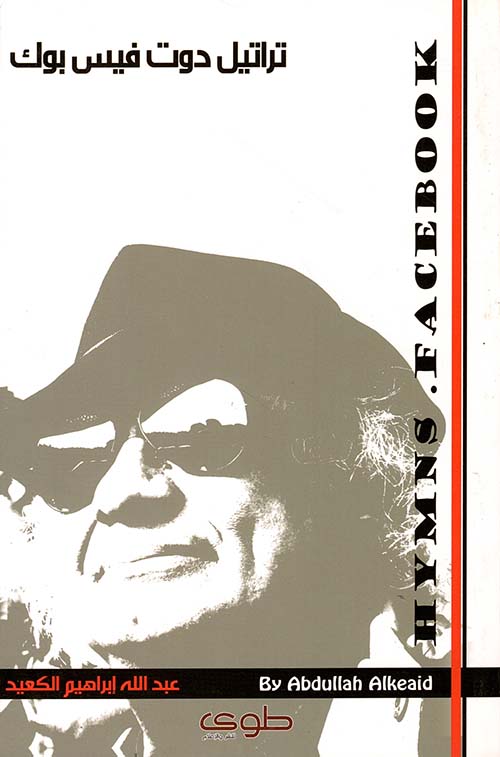 تراتيل دوت فيس بوك