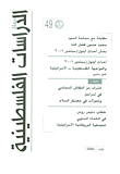 مجلة الدراسات الفلسطينية - شتاء 2002 (العدد 49)