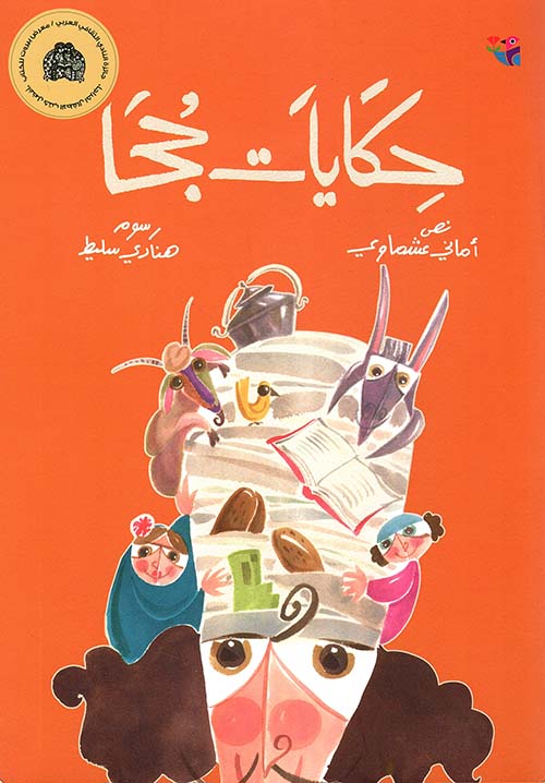 حكايات جحا