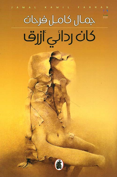 كان ردائي أزرق