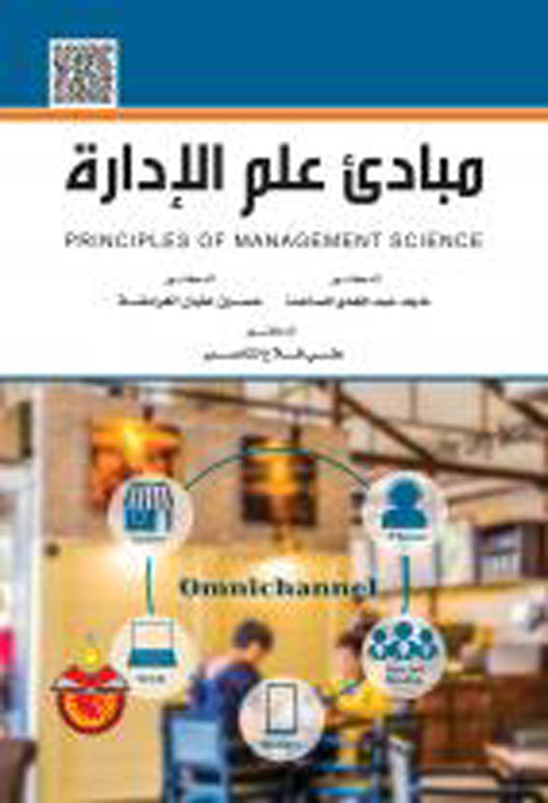 مبادئ علم الإدارة