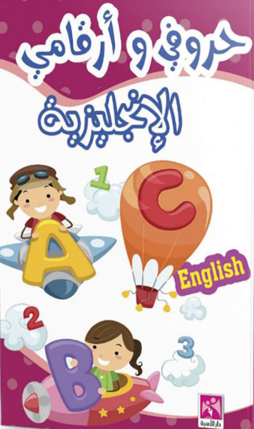 حروفي وأرقامي الإنجليزية