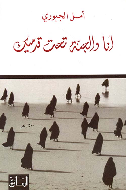 أنا والجنة تحت قدميك