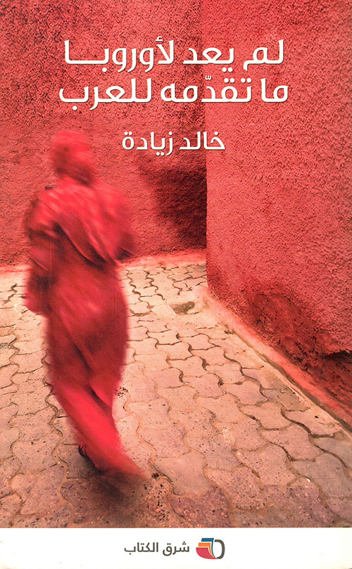 لم يعد لأوروبا ما تقدمه للعرب