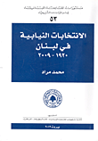 الانتخابات النيابية في لبنان 1920 - 2009