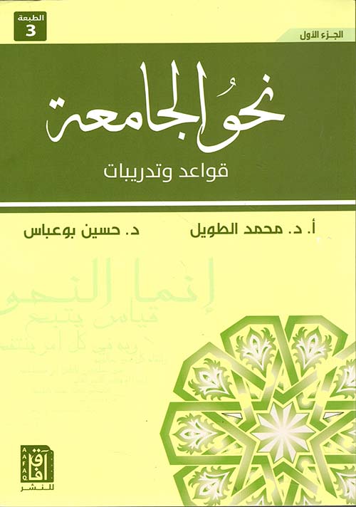 نحو الجامعة ؛ قواعد وتدريبات