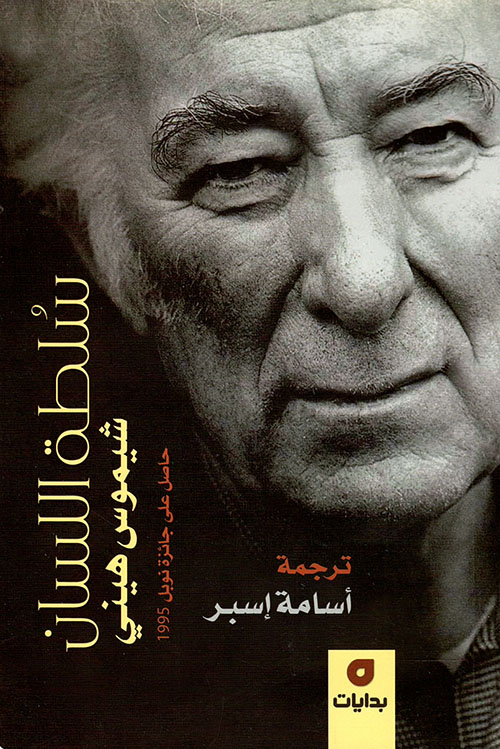 سلطة اللسان